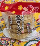 画像2: 塩せんべい (2)