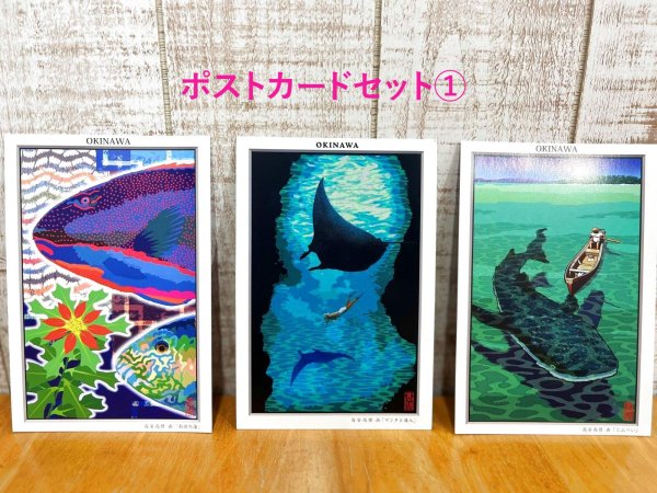 画像1: 沖縄美海ポストカード3枚セット　 (1)