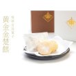 画像2: 琉球宮廷菓子　黄金金楚餻（くがにちんすこう）【金ごま】 (2)
